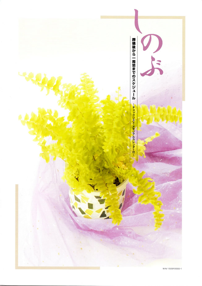 葬儀後から一周忌までのスケジュール